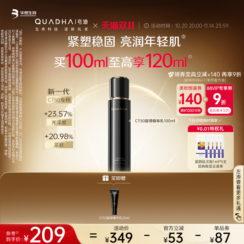 夸迪CT50超弹精华乳抗皱紧致乳液