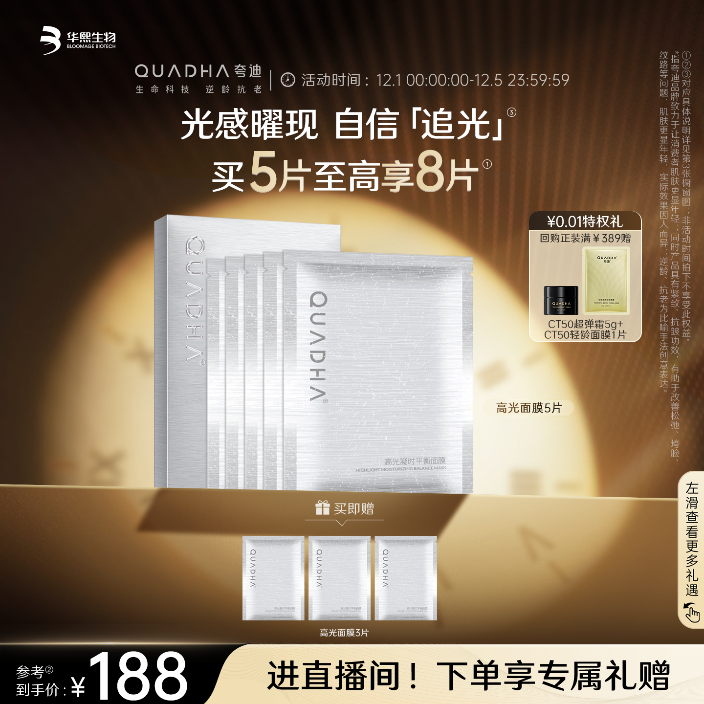 【官方正品】华熙生物夸迪高光凝时面膜贴片面膜抗皱保湿补水