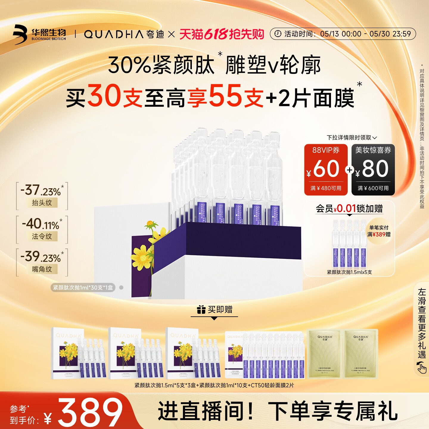 【618抢先购】华熙生物夸迪紧颜肽次抛精华液抗皱紧致轻龄护肤品