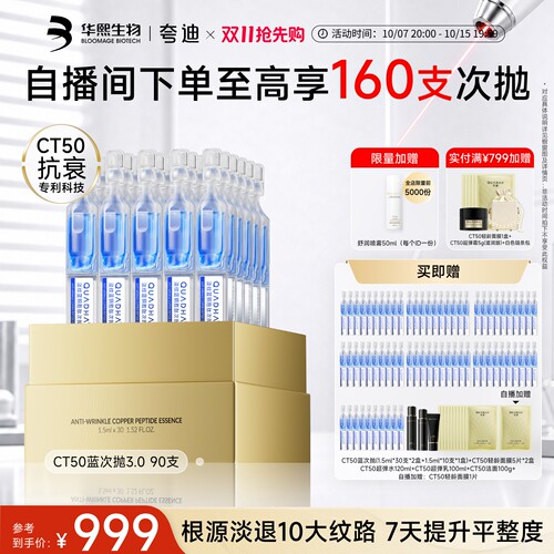 夸迪CT50蓝次抛3.0精华液