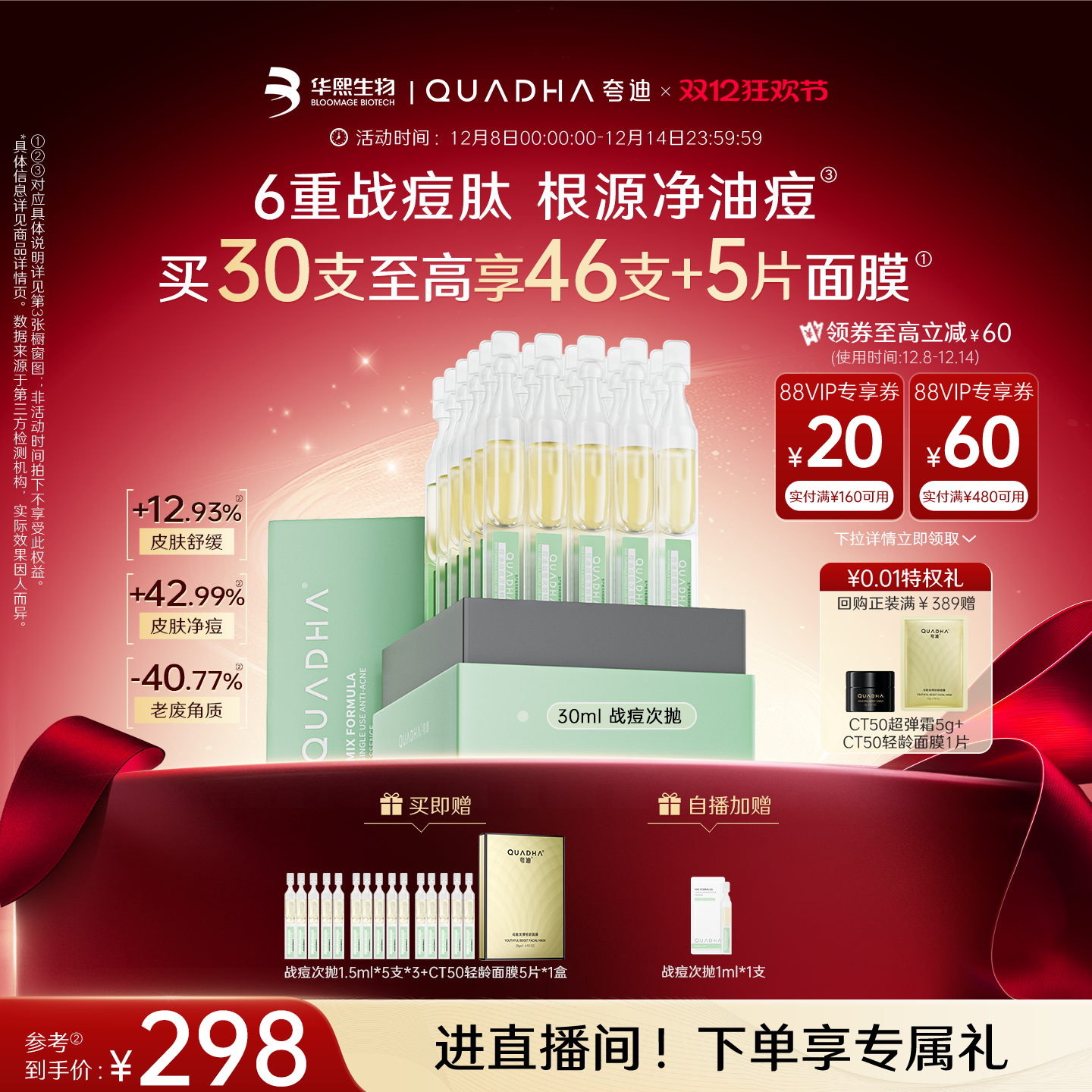 【双12狂欢】华熙生物夸迪战痘次抛精华水杨酸控油祛痘精华液护肤