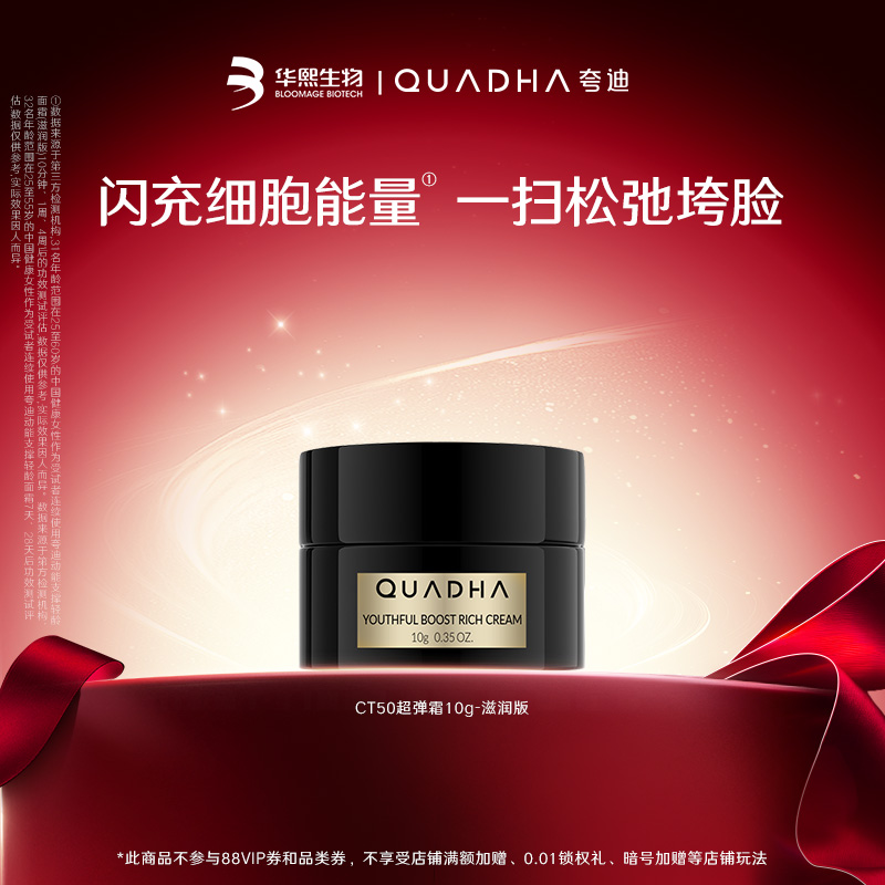 CT50超弹霜双重质地面霜抗皱紧致