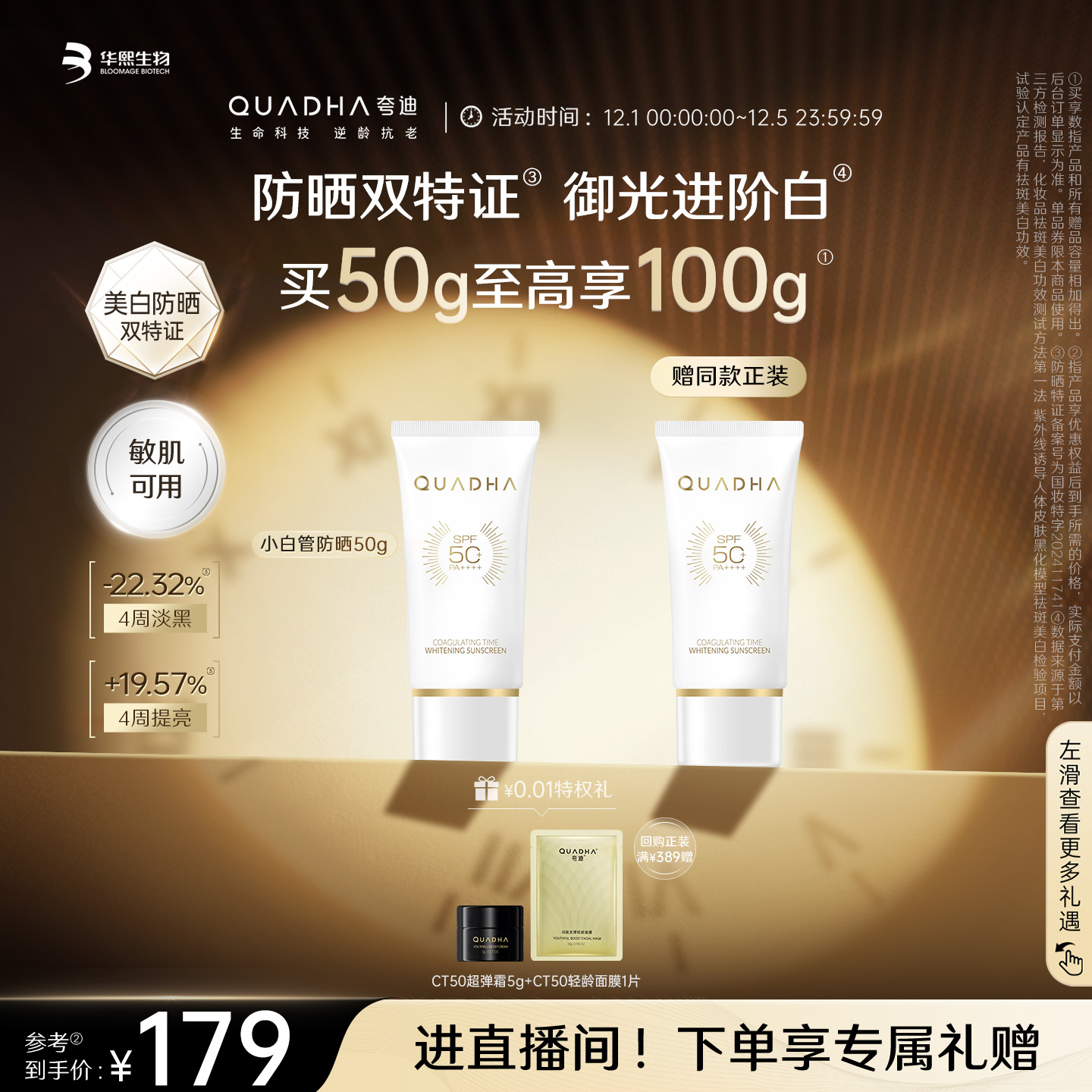 【官方正品】华熙生物夸迪凝时焕白防晒霜SPF50+小白管防晒乳美白