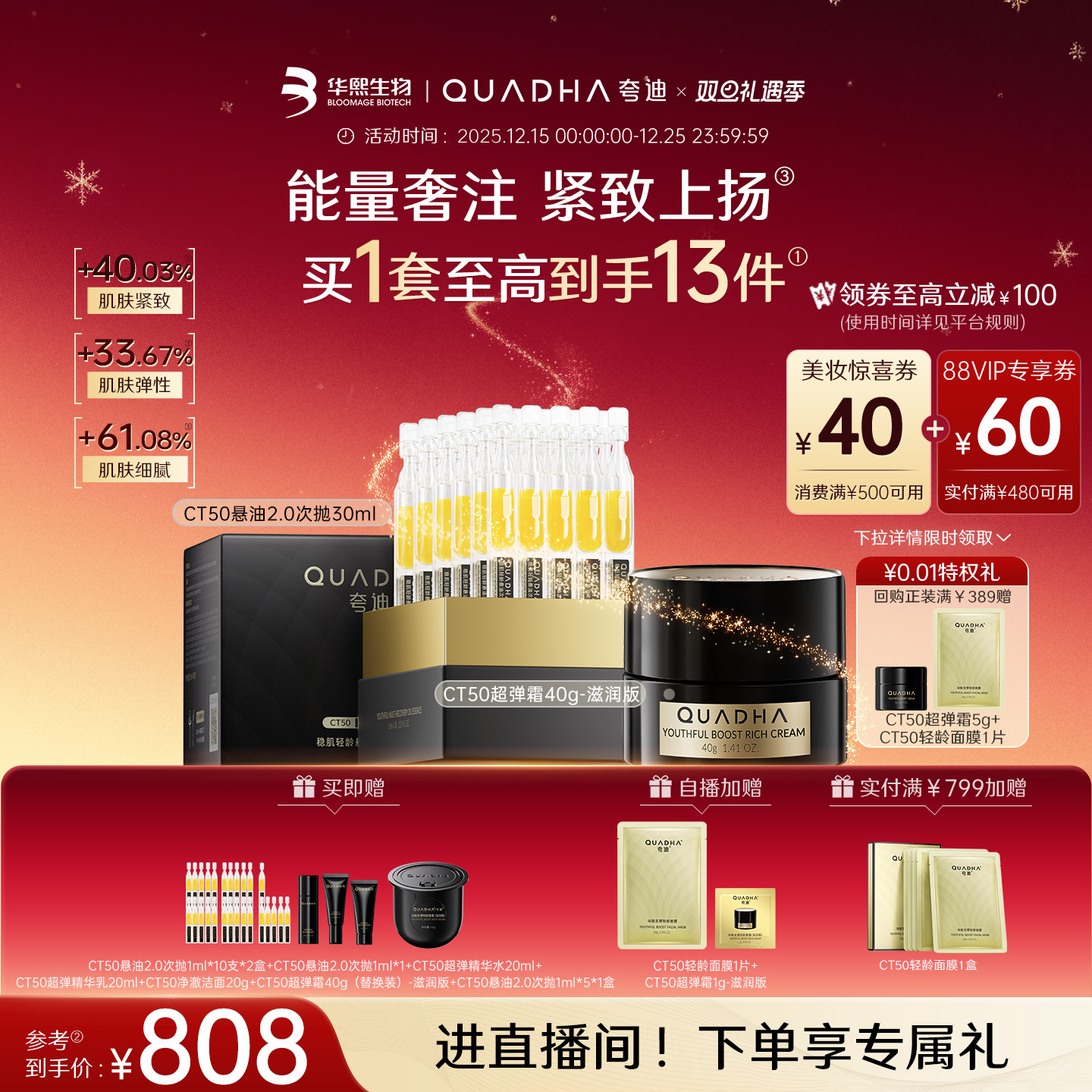 CT50超弹霜悬油次抛2.0套装