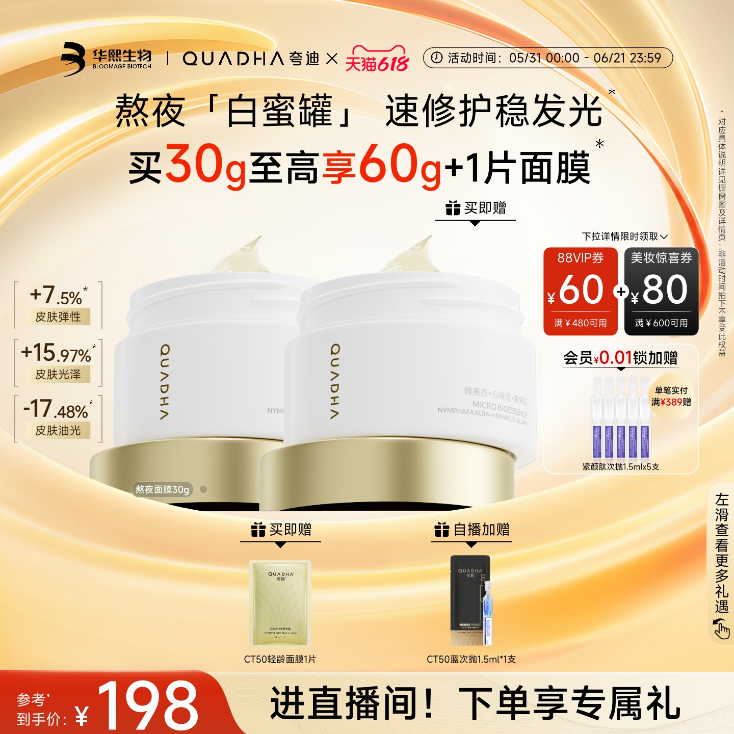 【618现货】华熙生物夸迪熬夜面膜涂抹式睡眠面膜免洗抗皱紧致