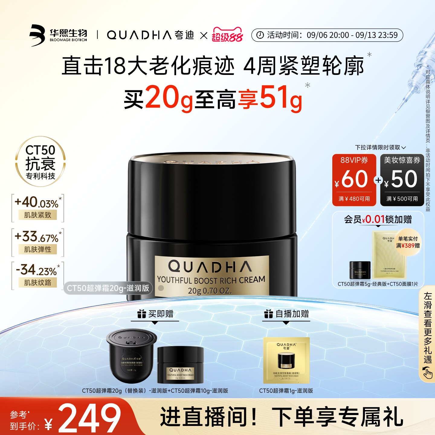 华熙生物夸迪CT50超弹霜动能面霜紧致抗皱滋养护肤