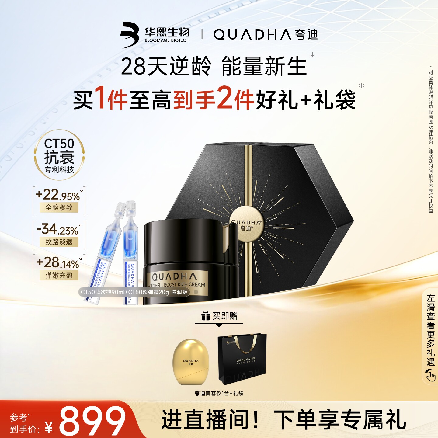 华熙生物夸迪CT50抗老盒子蓝次抛超弹霜面霜护肤品