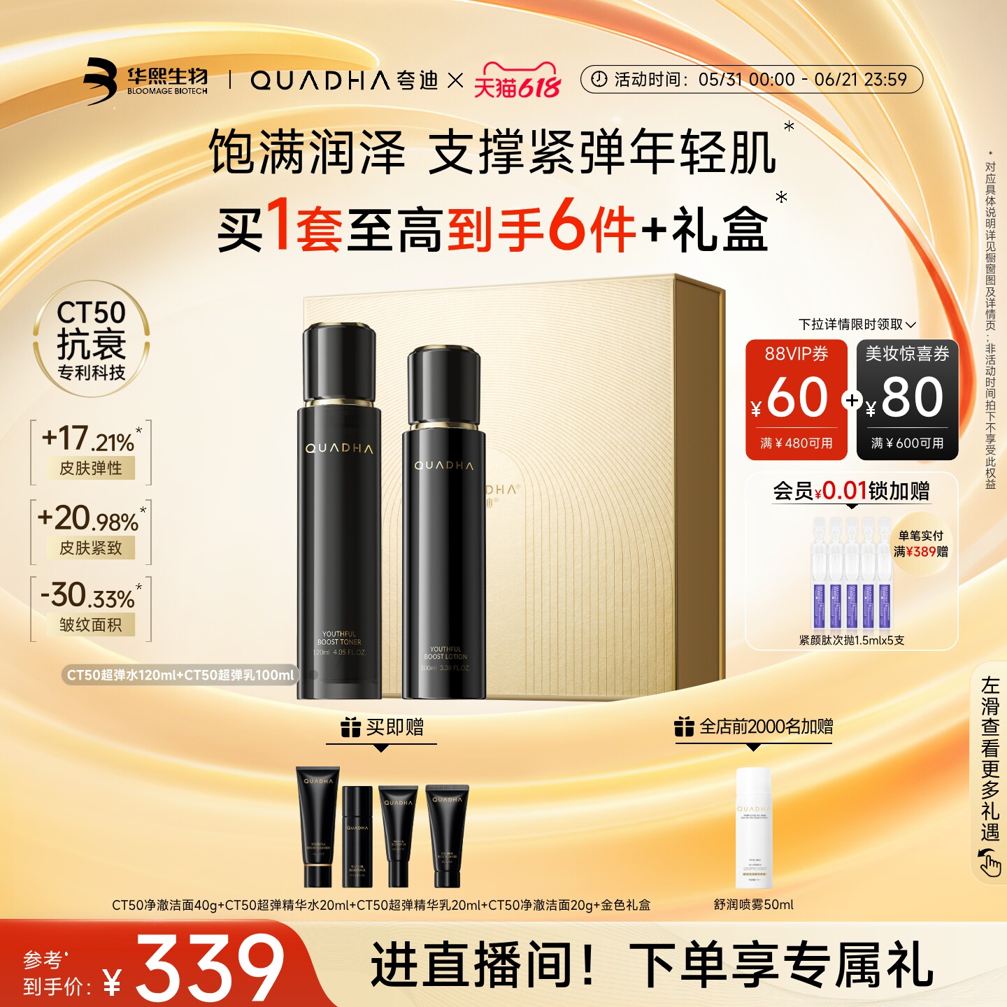 【618现货】华熙生物夸迪CT50超弹精华水乳面霜洁面护肤品套装