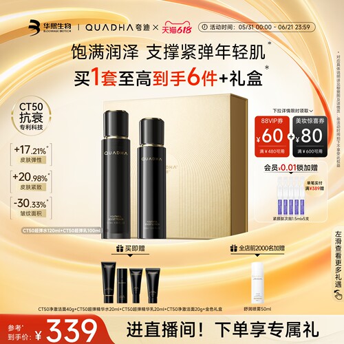 CT50精华水乳洁面滋润版面霜套装