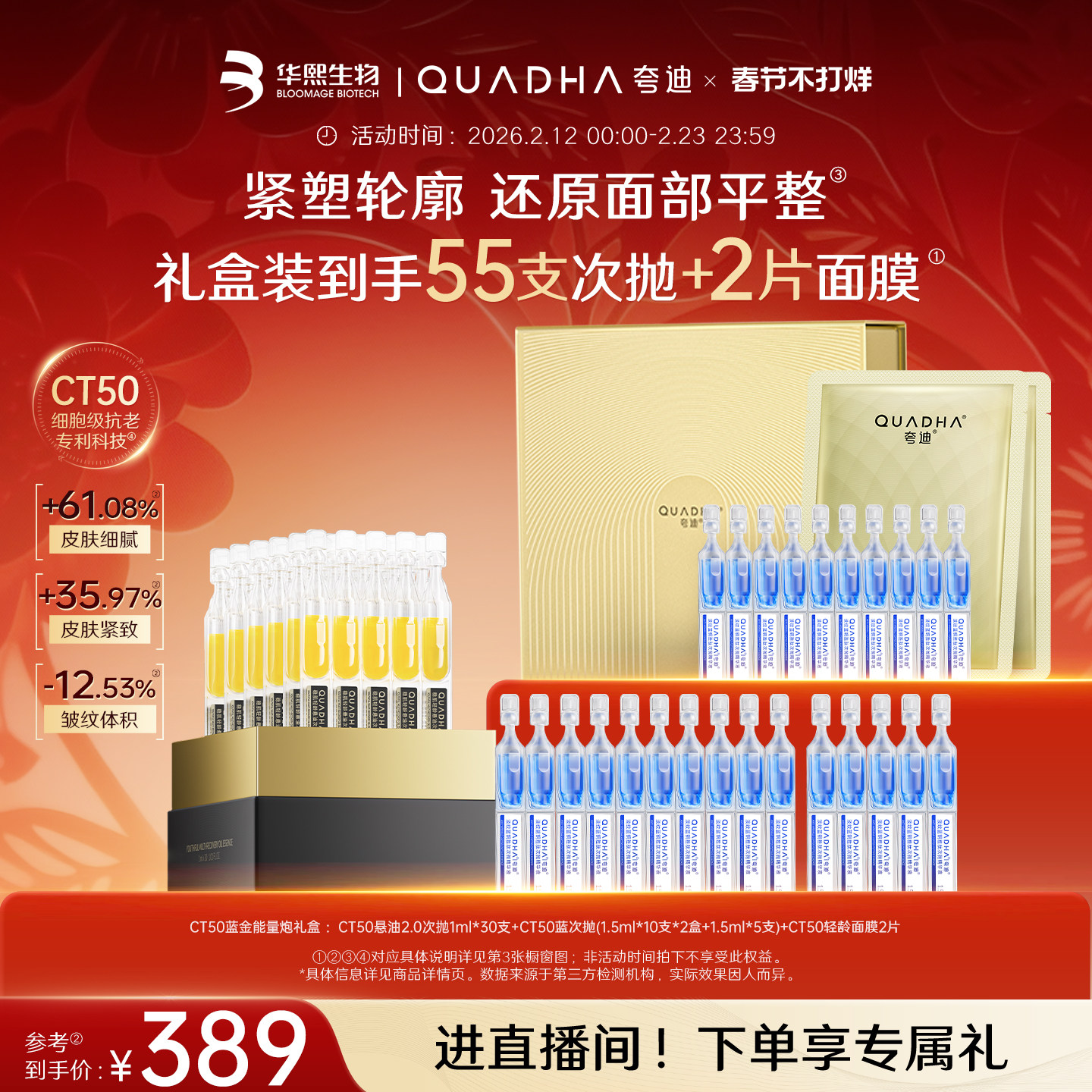 【官方正品】夸迪蓝金能量炮CT50悬油次抛2.0精华液玻尿酸礼盒