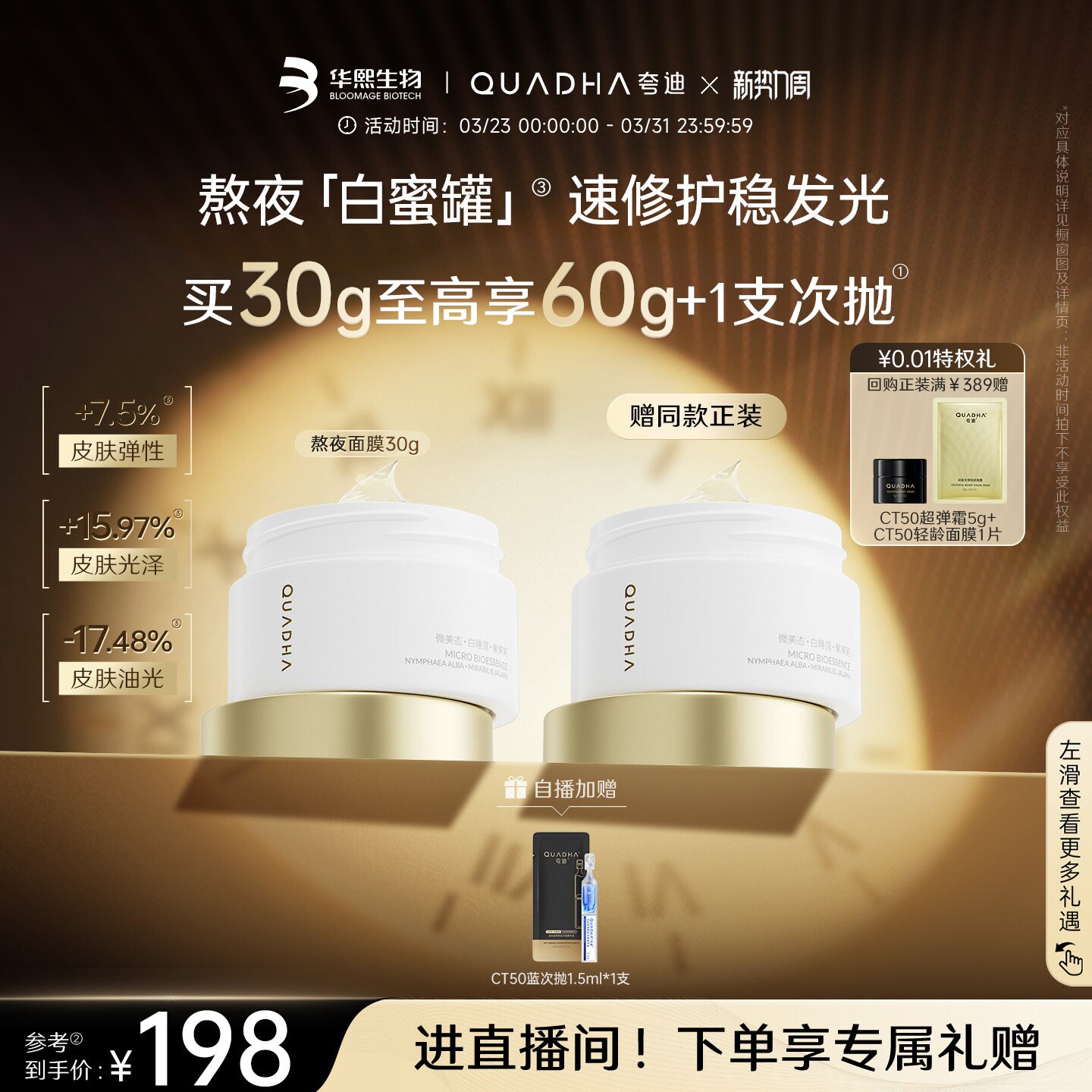 【立即抢购】华熙生物夸迪熬夜面膜涂抹式睡眠面膜免洗抗皱紧致