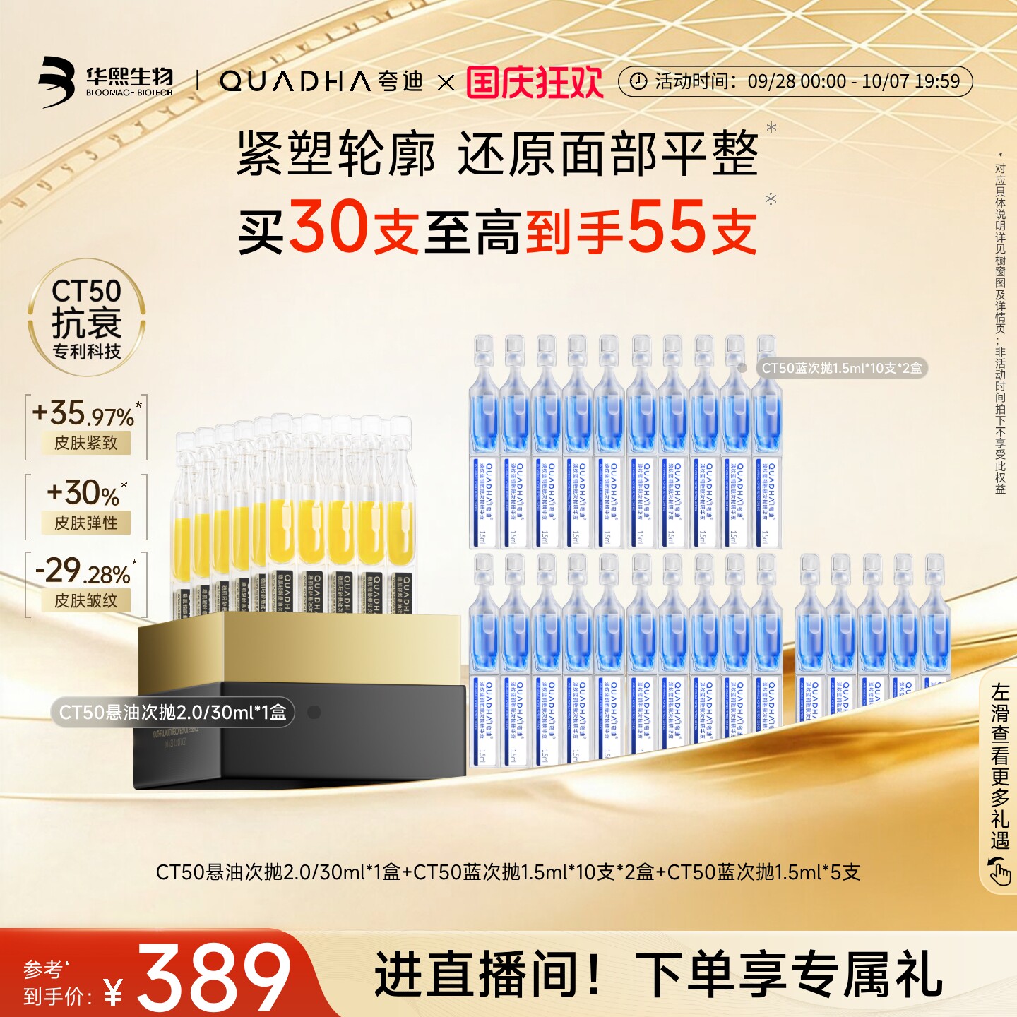 【国庆狂欢】夸迪蓝金能量炮CT50悬油次抛2.0精华液玻尿酸