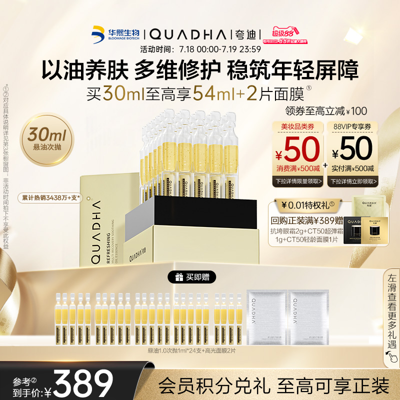 夸迪悬油次抛精华液紧致抗皱