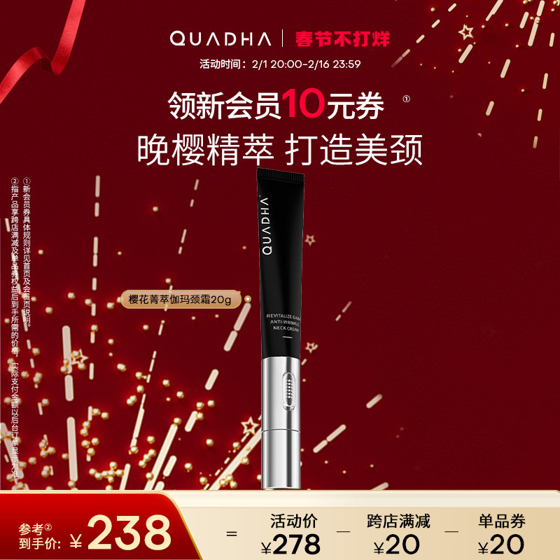 华熙生物夸迪樱花菁萃伽玛淡纹颈霜保湿颈部抗皱护颈霜