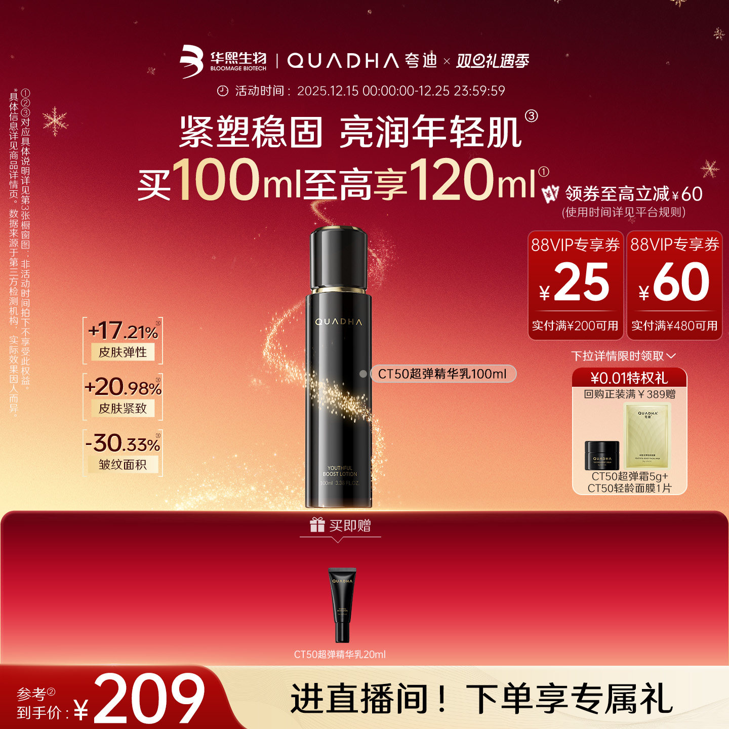 夸迪CT50超弹精华乳抗皱紧致乳液