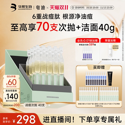 华熙生物夸迪战痘次抛精华液