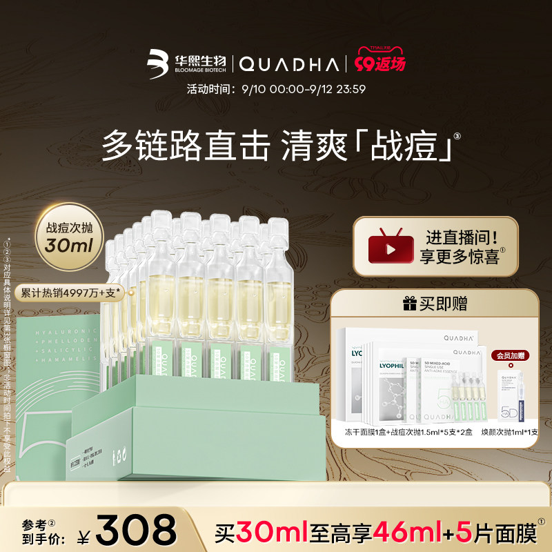 【99返场】华熙生物夸迪5D玻尿酸战痘次抛水杨酸祛痘精华液怎么看?