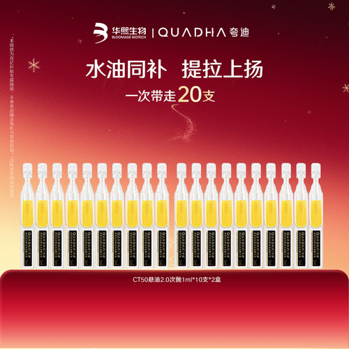 【百亿补贴】华熙生物夸迪CT50悬油次抛2.0精华液玻尿酸抗皱