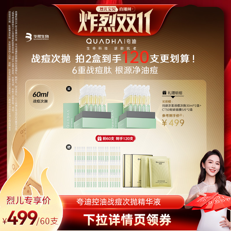 【烈儿宝贝付尾款】夸迪战痘次抛水杨酸祛痘精华华熙生物