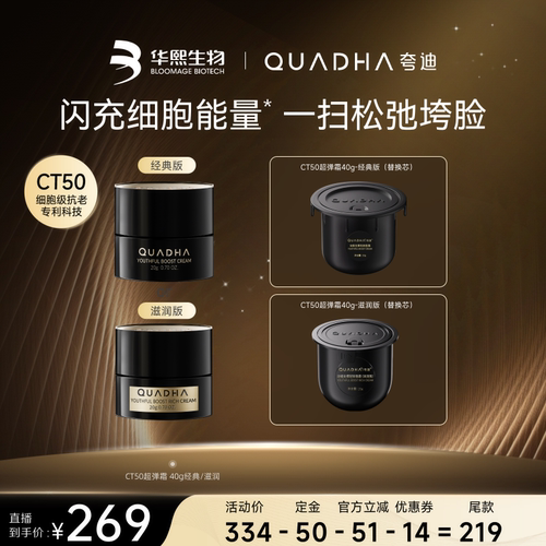 【达人直播间 】CT50超弹霜动能面霜补水紧致抗皱护肤品