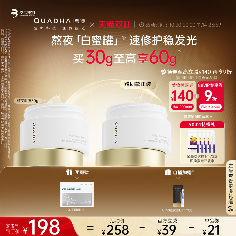 【双11现货狂欢】华熙生物夸迪熬夜面膜涂抹式睡眠面膜免洗抗皱