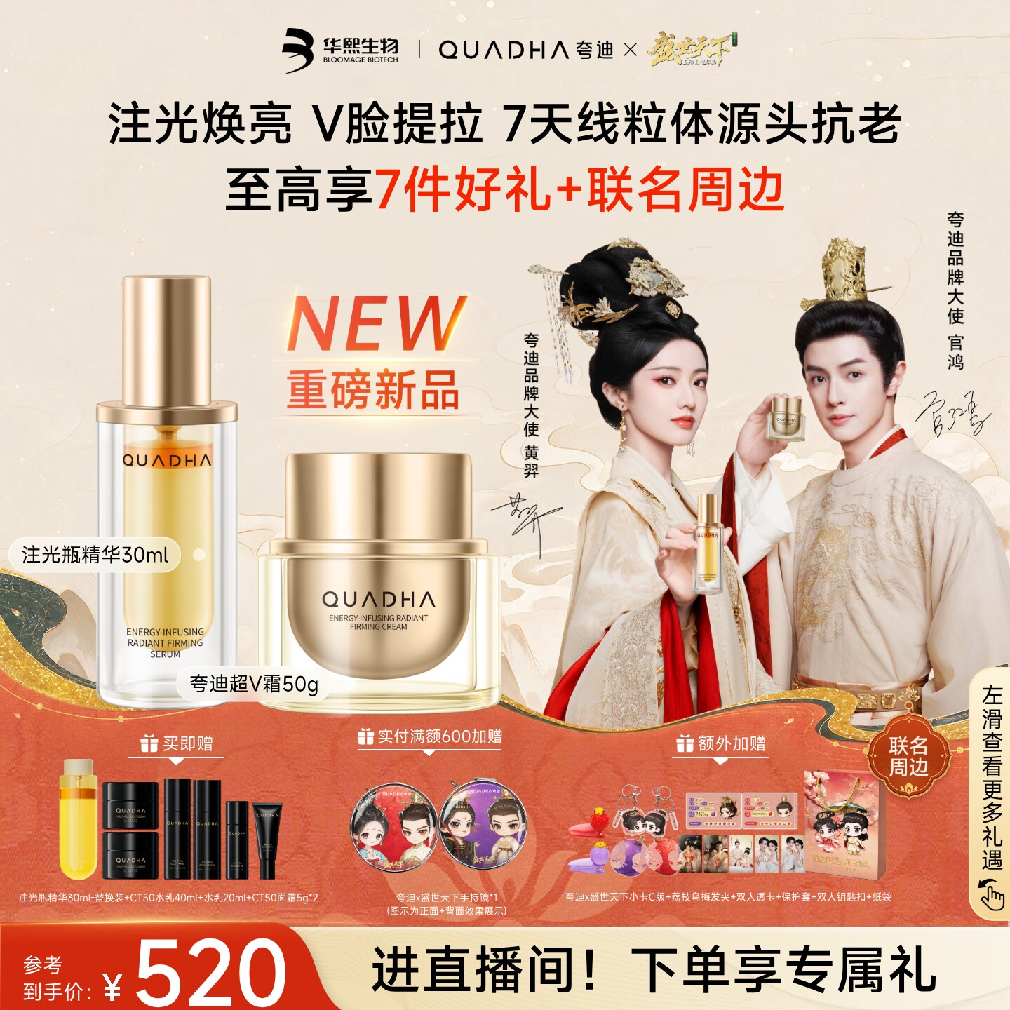 夸迪超V霜提拉紧致上扬