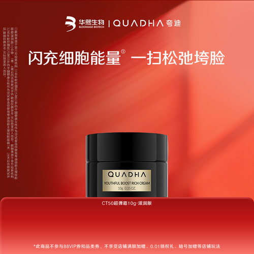 CT50超弹霜双重质地面霜抗皱紧致