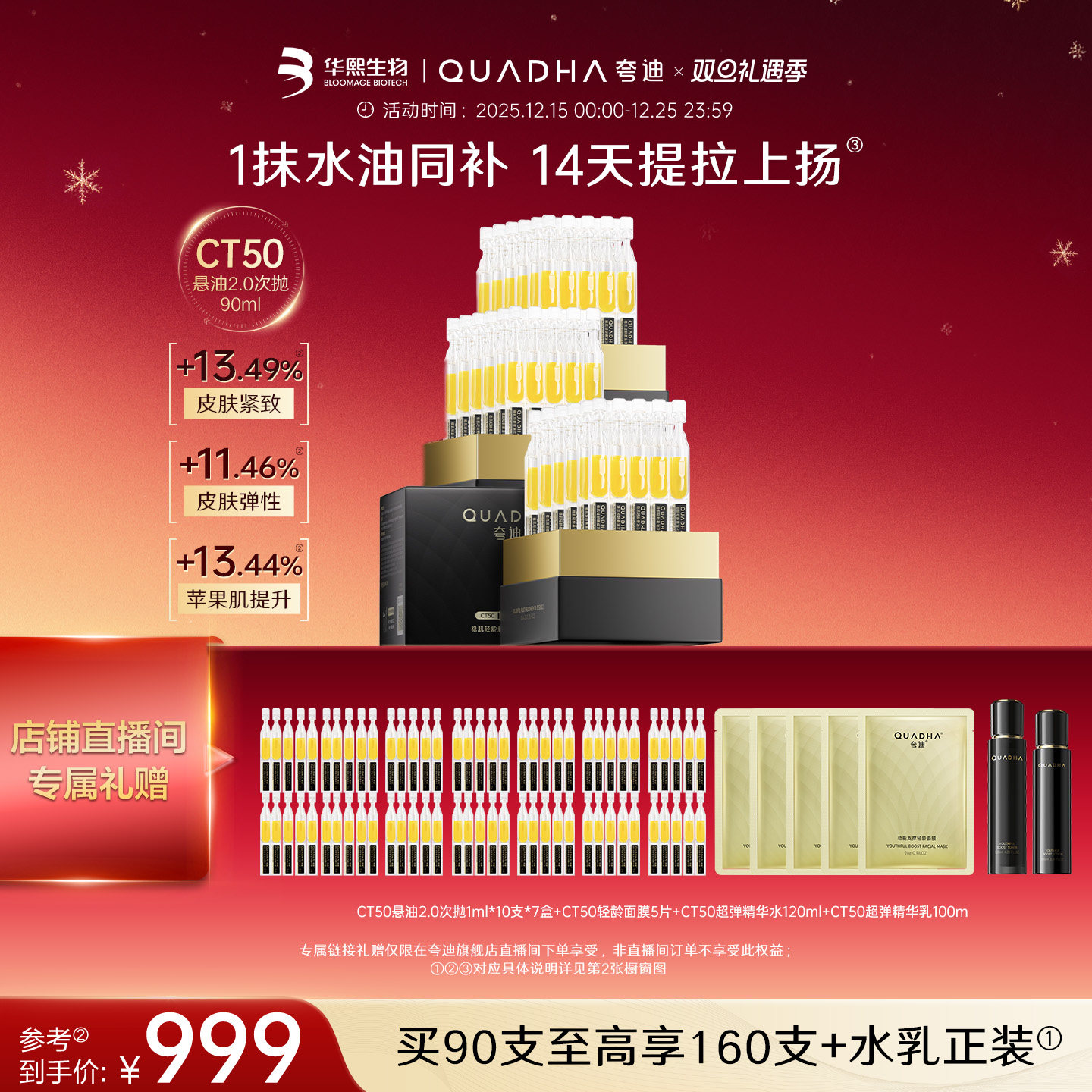 夸迪CT50悬油次抛2.0精华液