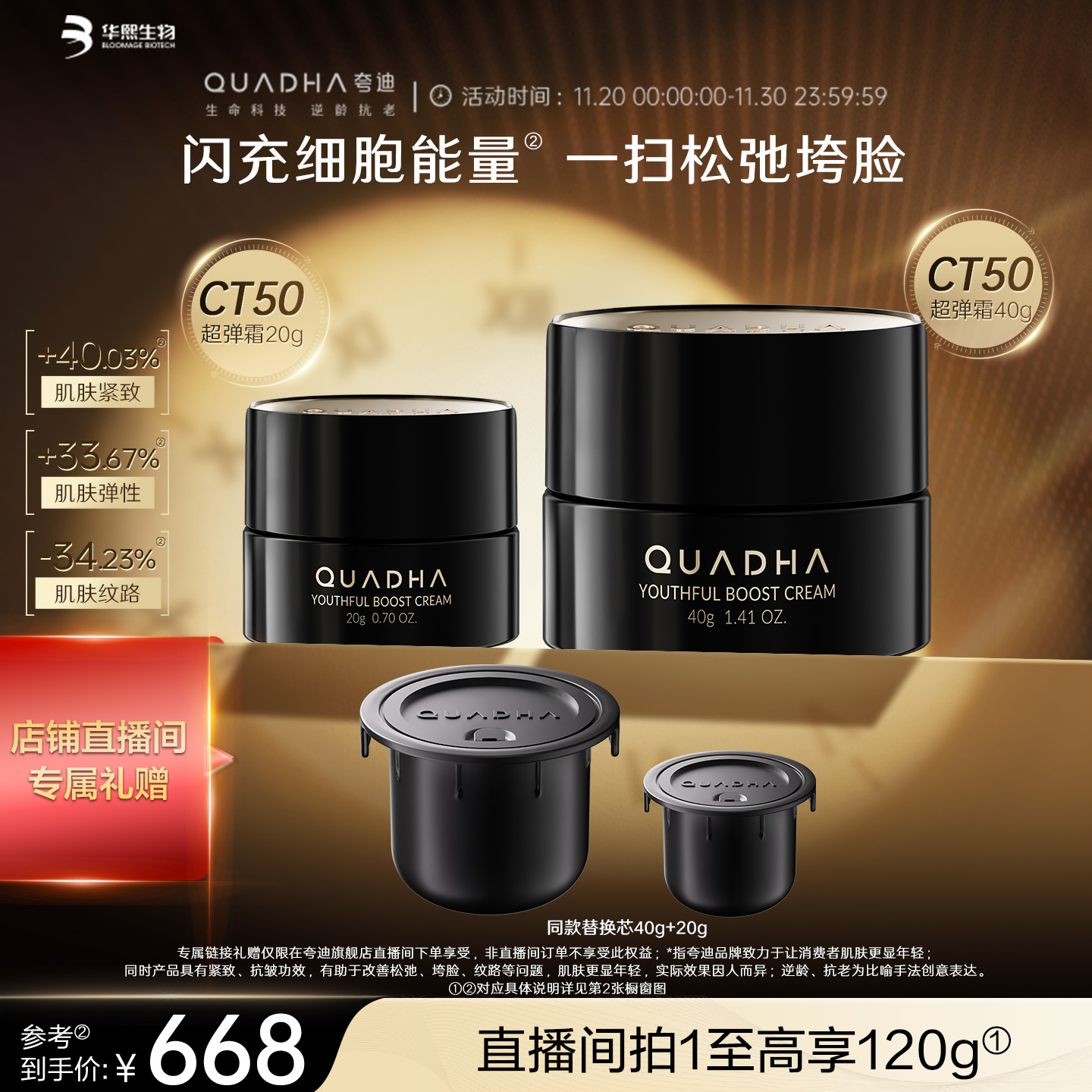 CT50超弹霜抗皱保湿面霜紧致