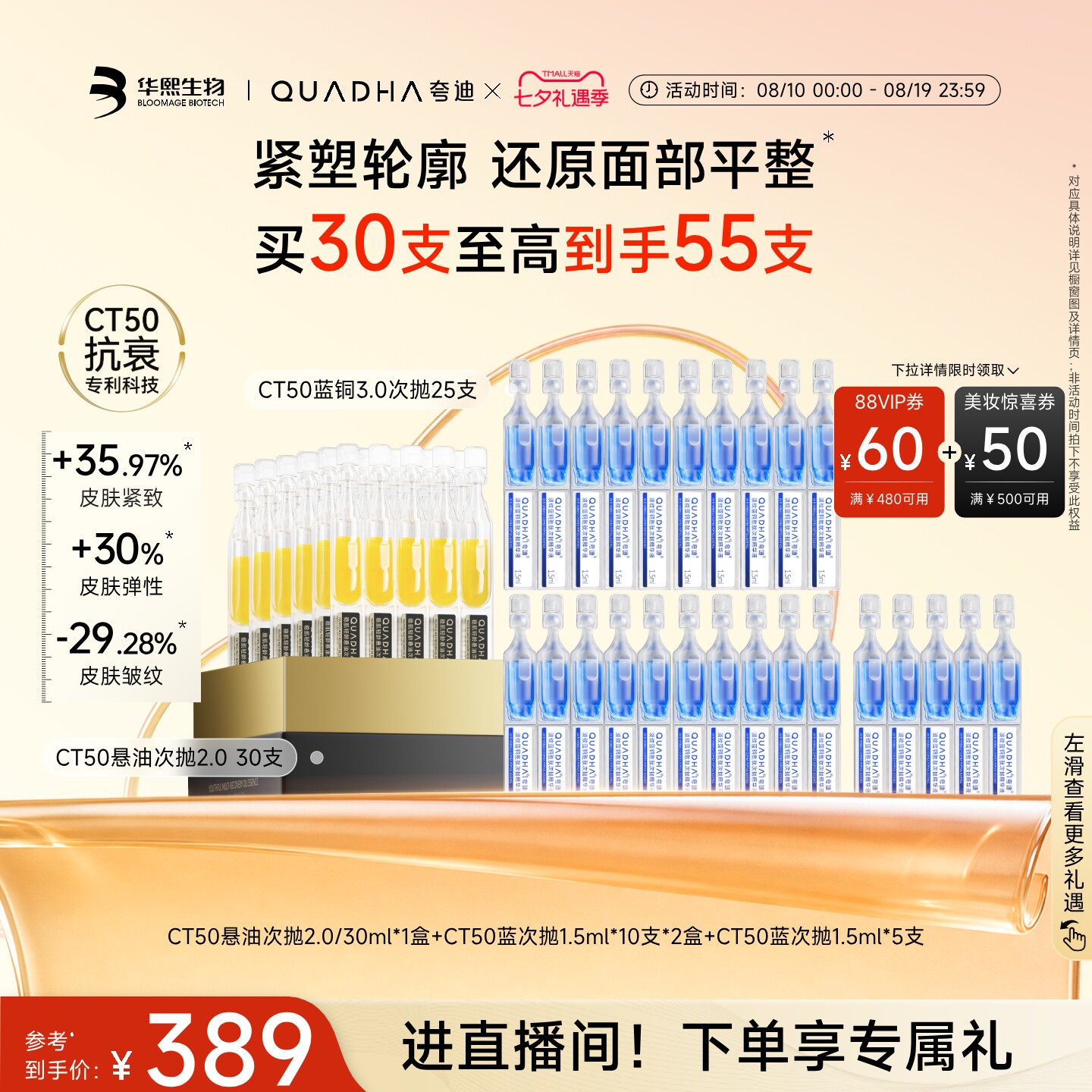 【七夕礼物】夸迪蓝金能量炮CT50悬油次抛2.0精华液玻尿酸
