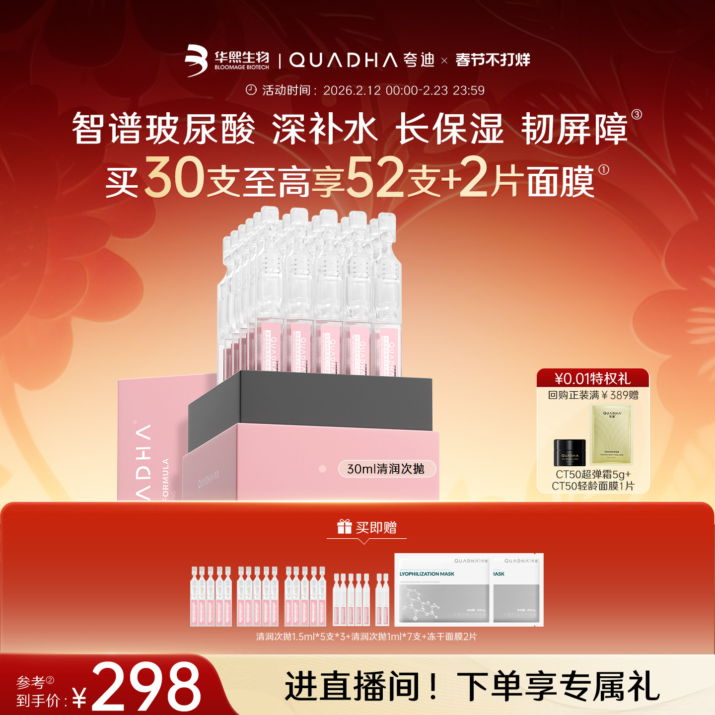 【新年礼物】华熙生物夸迪清润次抛精华液玻尿酸补水面部精华