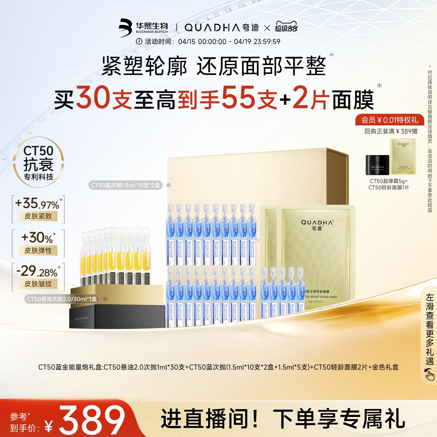 【立即抢购】夸迪蓝金能量炮CT50悬油次抛2.0精华液玻尿酸礼盒