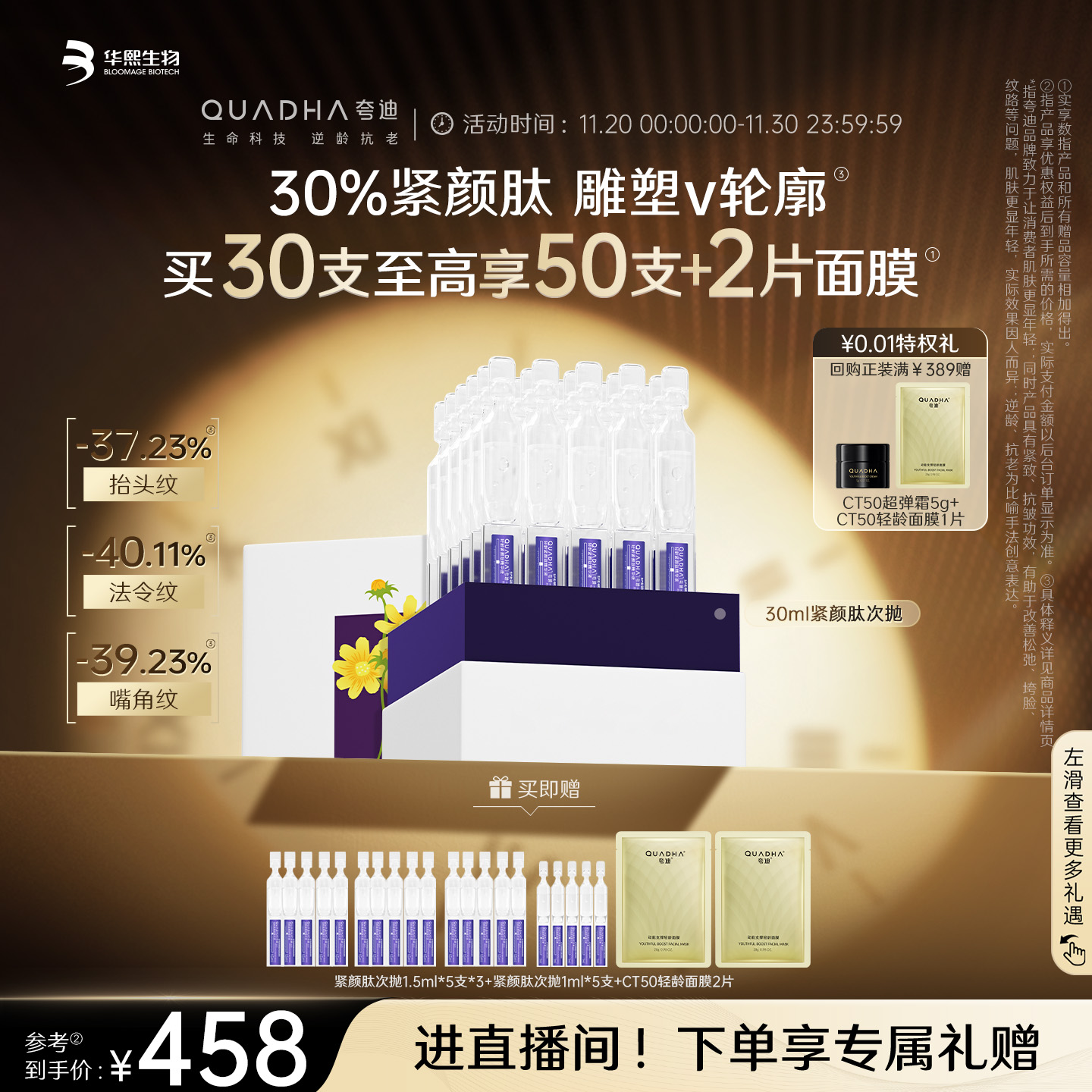 夸迪紧颜肽保湿抗皱次抛精华液