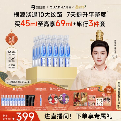 夸迪CT50蓝次抛3.0精华液