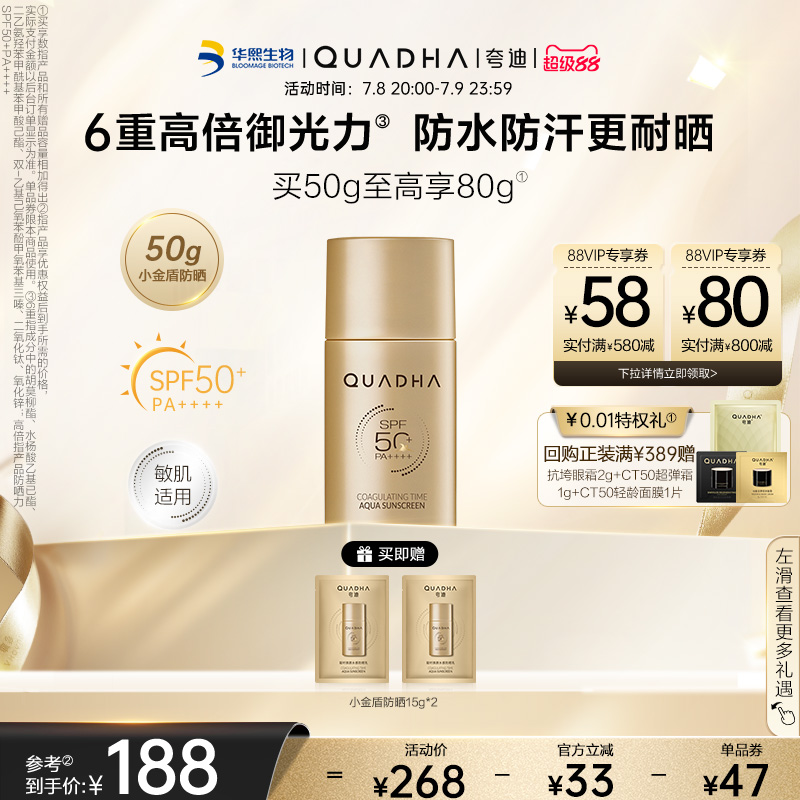 【全新上线】华熙生物夸迪小金盾防晒面部保湿防晒乳不黏腻SPF50+