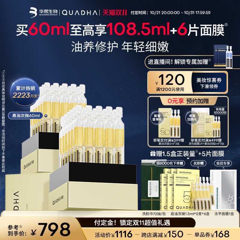 【双11付定金】夸迪华熙生物悬油次抛精华液保湿舒缓修护紧致