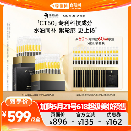 【加购5月21号618超级美妆预售】夸迪CT50稳肌轻龄悬油次抛精华