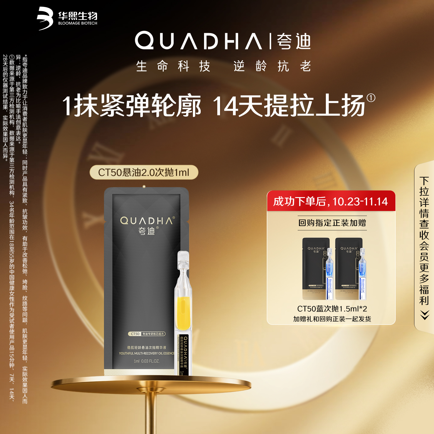 【U先】华熙生物夸迪CT50悬油次抛2.0精华液1ml 舒润稳肌补水精华