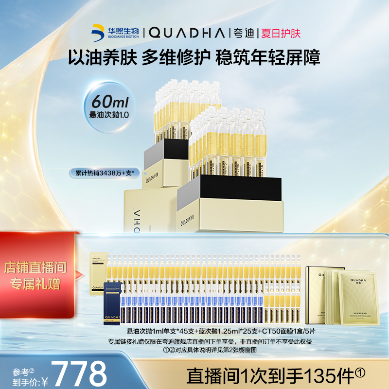 【自播间专享】夸迪悬油次抛玻尿酸补水保湿紧致次抛精华液60ml