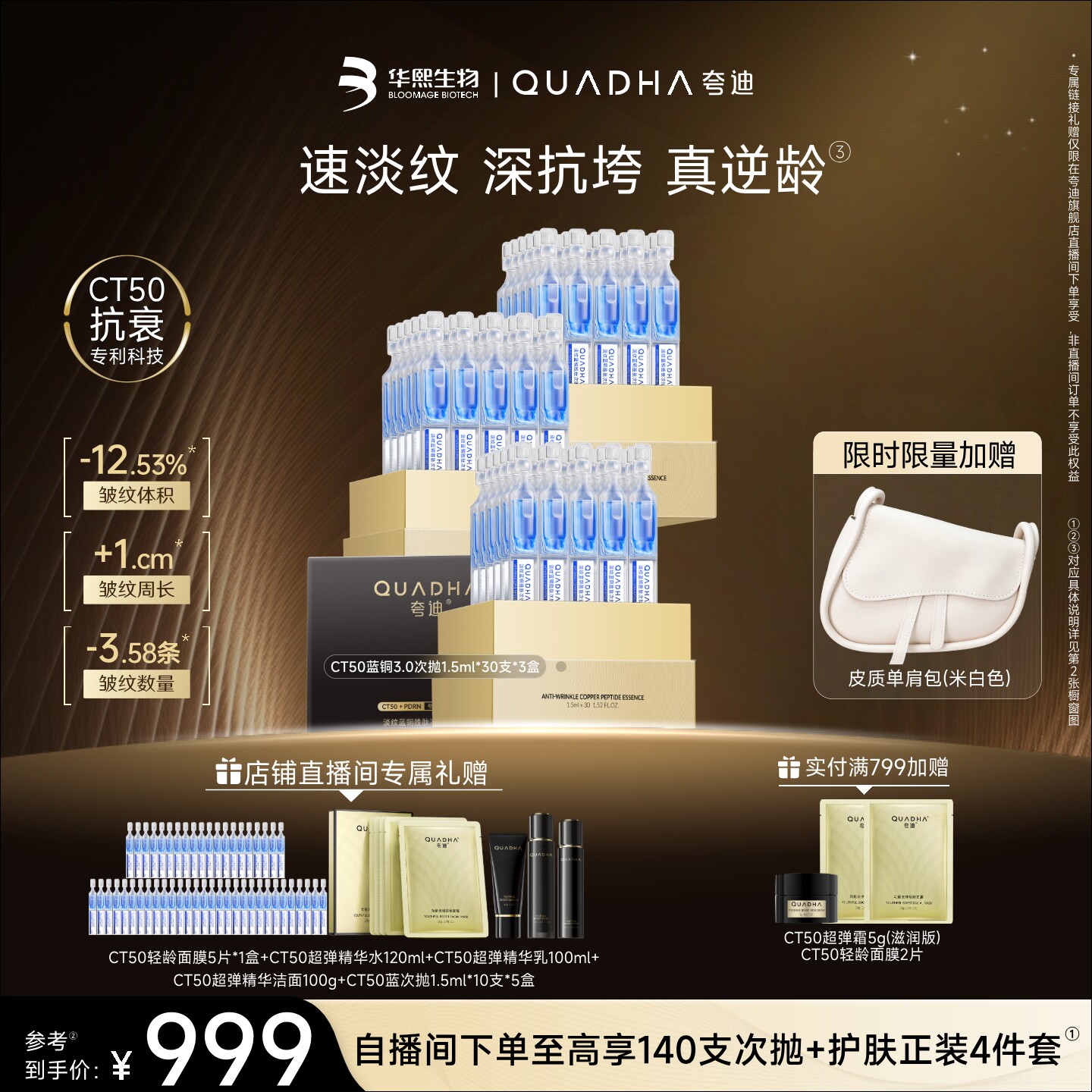 夸迪CT50蓝次抛3.0精华液