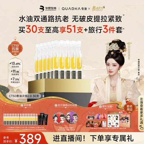 夸迪CT50悬油次抛2.0精华液