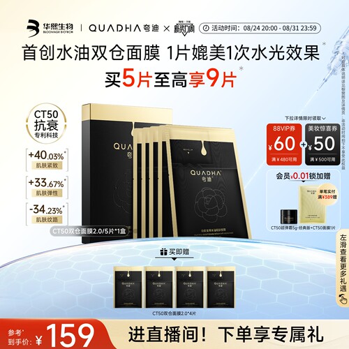 夸迪CT50双仓面膜2.0贴片面膜