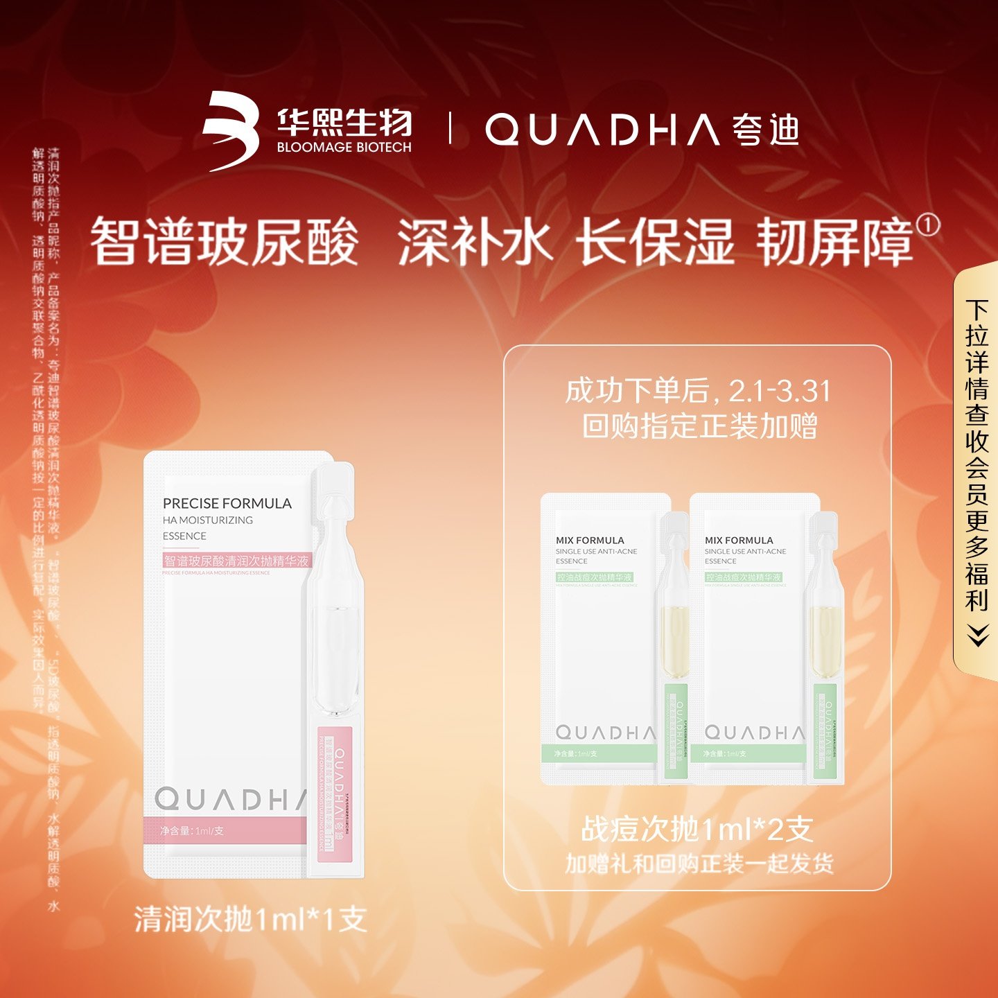 【U先】华熙生物夸迪清润次抛精华液玻尿酸补水保湿精华1ml*1