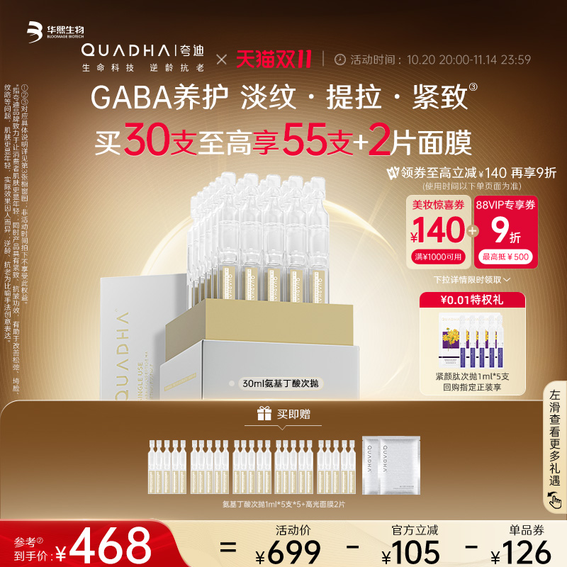 【双11现货狂欢】华熙生物夸迪氨基丁酸gaba次抛精华液玻尿酸抗皱