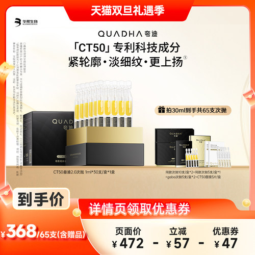【天猫双旦礼遇季】夸迪CT50稳肌轻龄悬油次抛精华