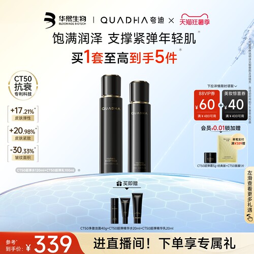 CT50精华水乳洁面滋润版面霜套装