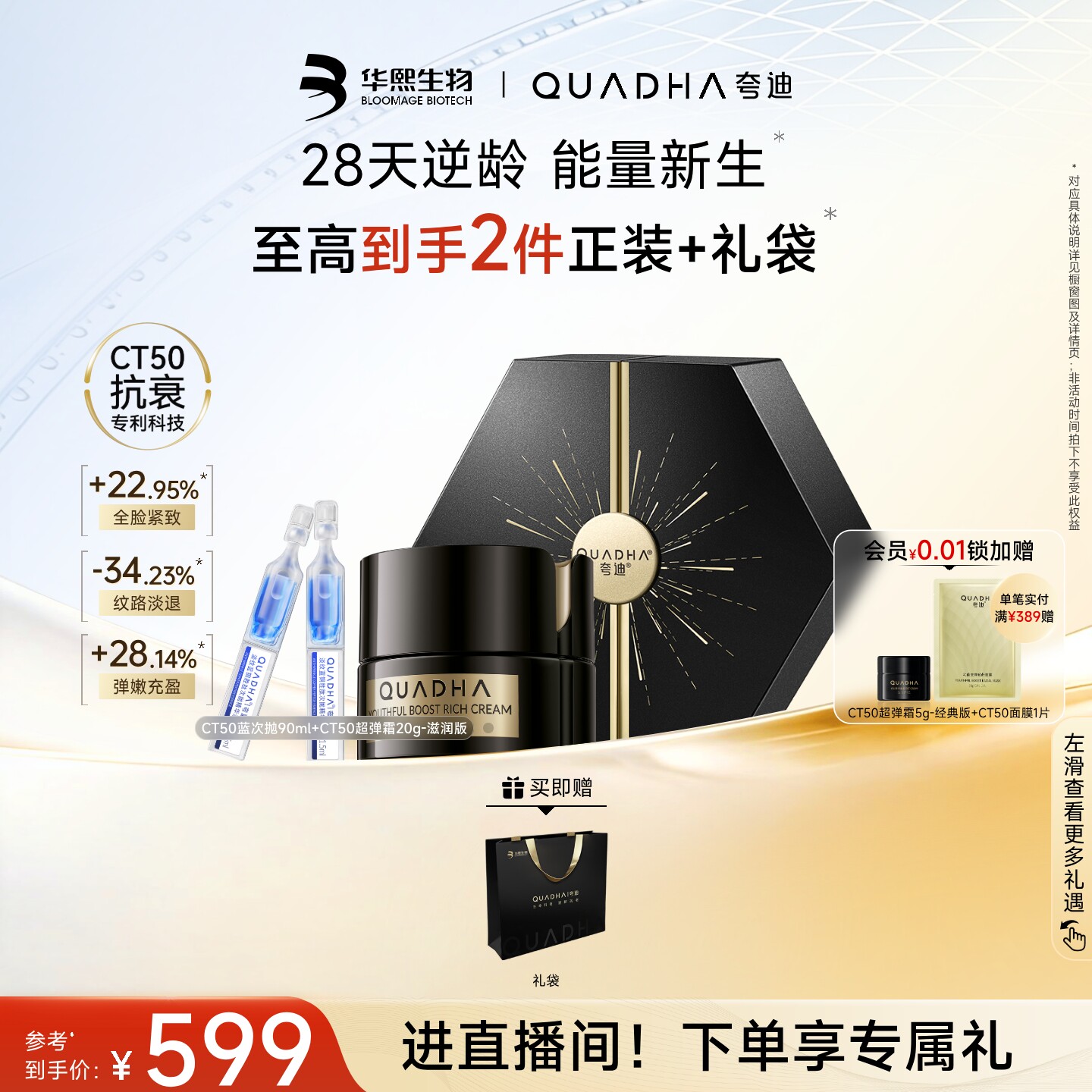 夸迪全新CT50抗老盒子