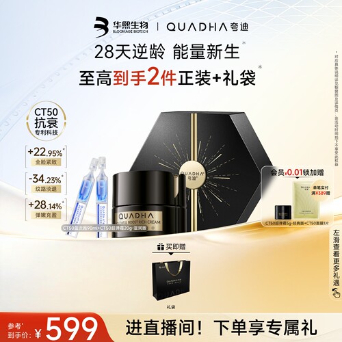 夸迪全新CT50抗老盒子