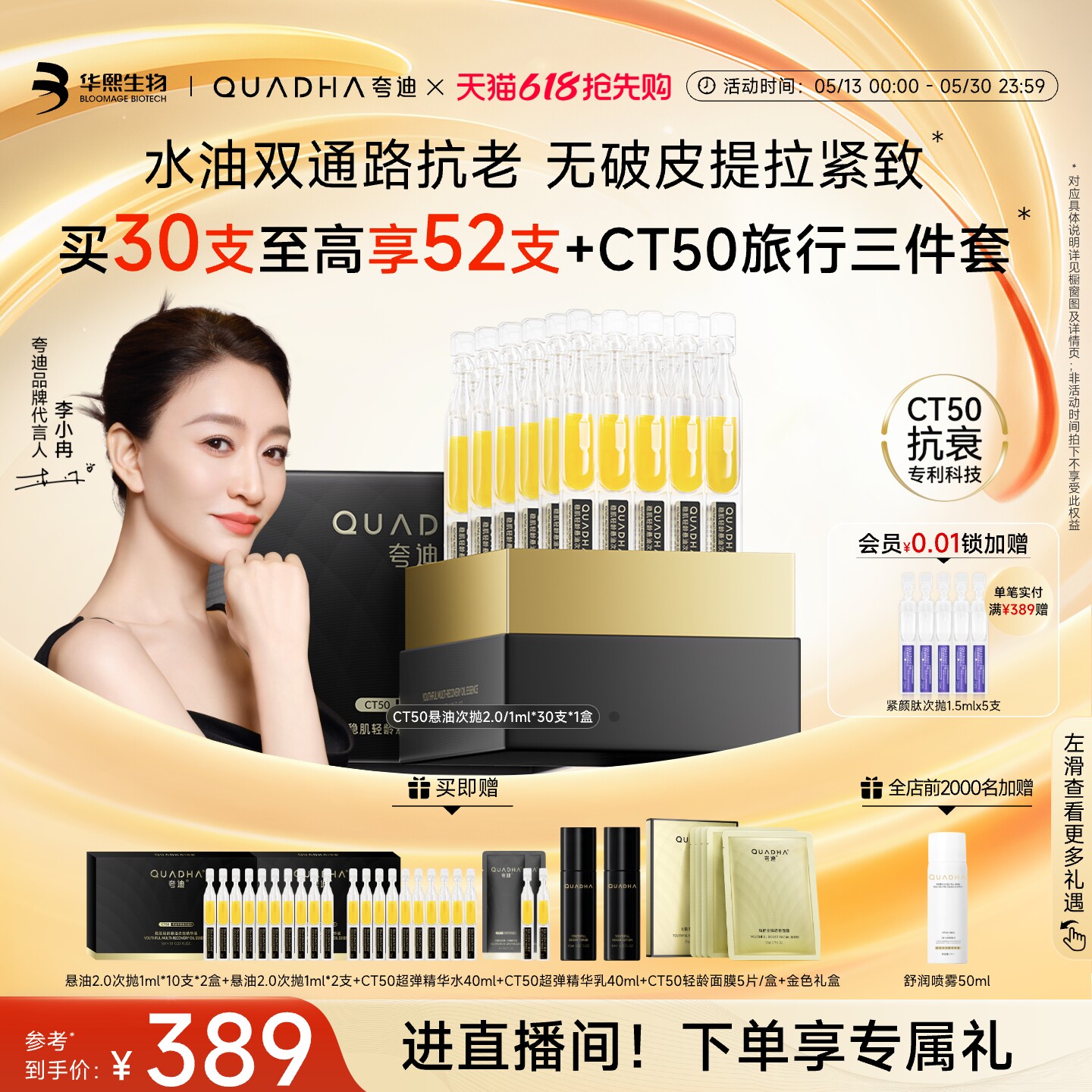 【618现货】华熙生物夸迪CT50悬油次抛精华2.0精华液玻尿酸抗皱