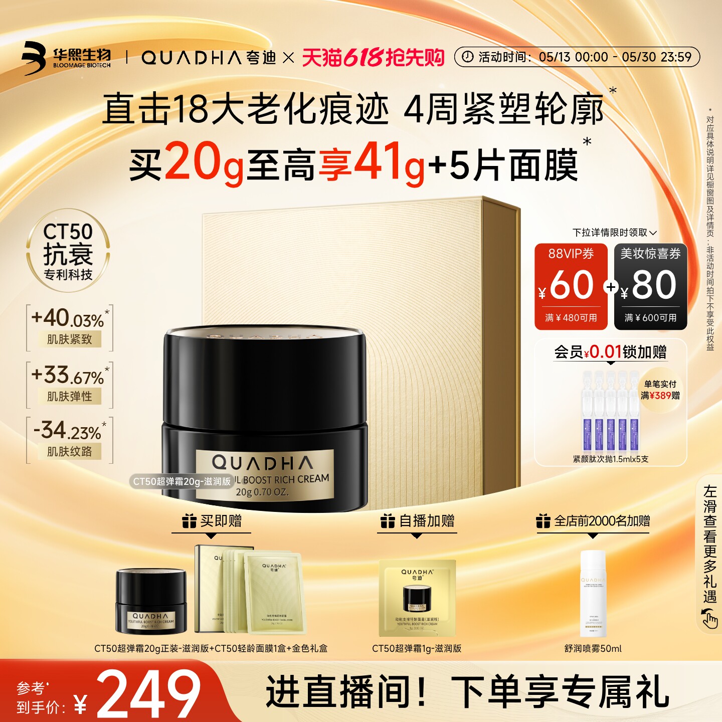【618抢先购】华熙生物夸迪CT50超弹霜动能面霜紧致抗皱滋养护肤